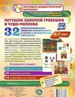 Сюжетно-игровые карты "Петушок Золотой гребешок и чудо-меленка" - «globural.ru» - Набережные Челны