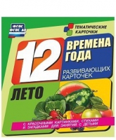 Развивающие игры-карточки "Времена года. Лето!" - «globural.ru» - Набережные Челны