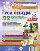 Сюжетно-игровые карты "Гуси-лебеди" - «globural.ru» - Набережные Челны