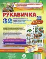 Сюжетно-игровые карты "Рукавичка" - «globural.ru» - Набережные Челны