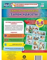 Сюжетно-ролевая игра "Салон красоты" - «globural.ru» - Набережные Челны