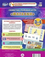 Сюжетно-ролевая игра "Магазин" для детей 3-4 лет - «globural.ru» - Набережные Челны