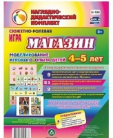 Сюжетно-ролевая игра "Магазин" для детей 4-5 лет - «globural.ru» - Набережные Челны