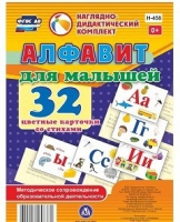 Развивающие игры-карточки "Алфавит для малышей" - «globural.ru» - Набережные Челны