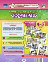 Сюжетно-ролевая игра "Водители" для детей 4-5 лет - «globural.ru» - Набережные Челны