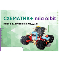 Набор для изучения основ программирования контроллеров "Схематик+ micro:bit" - «globural.ru» - Набережные Челны