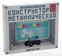 Конструктор металлический Школьный-1 (для уроков труда) 72 детали - «globural.ru» - Набережные Челны