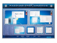 Интерактивный электрифицированный светодинамический стенд "Рабочий стол Windows, начало работы" - «globural.ru» - Набережные Челны