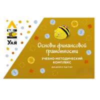 Учебно-методический комплекс «Уля. Основы финансовой грамотности» - «globural.ru» - Набережные Челны