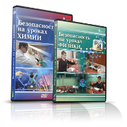 Электронное издание "Безопасность на уроках химии" - «globural.ru» - Набережные Челны