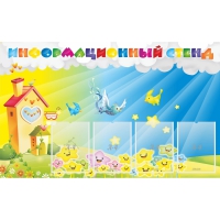 Стенд информационный с 4 карманами - «globural.ru» - Набережные Челны