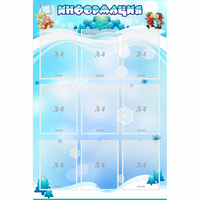 Стенд "Информация" 0.8x1.2 - «globural.ru» - Набережные Челны