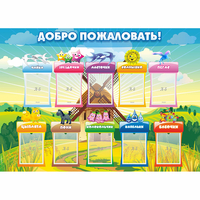 Стенд "Добро пожаловать!" - «globural.ru» - Набережные Челны