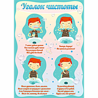 Стенд "Уголок чистоты" - «globural.ru» - Набережные Челны