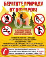 Стенд "Берегите природу" - «globural.ru» - Набережные Челны