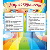 Стенд "Мир вокруг меня" - «globural.ru» - Набережные Челны