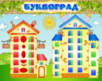 Стенд "Буквоград" - «globural.ru» - Набережные Челны