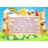 Стенд "Заходя в детский сад - улыбнитесь!" - «globural.ru» - Набережные Челны