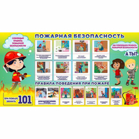 Стенд "Пожарная безопасность" 1.5х0.8 - «globural.ru» - Набережные Челны
