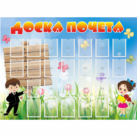 Стенд "Доска почета" - «globural.ru» - Набережные Челны