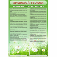 Стенд "Правовой уголок" - «globural.ru» - Набережные Челны