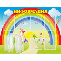 Стенд "Информация Радуга" - «globural.ru» - Набережные Челны