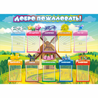 Стенд "Добро пожаловать!" 1.4x1 - «globural.ru» - Набережные Челны