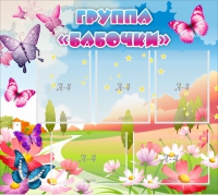 Стенд "Группа Бабочки" с 5 карманами - «globural.ru» - Набережные Челны