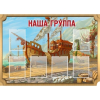 Стенд "Группа Бригантина" - «globural.ru» - Набережные Челны