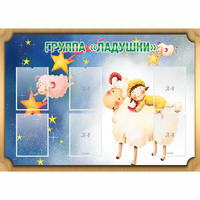 Стенд "Группа Ладушки" - «globural.ru» - Набережные Челны