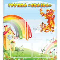 Стенд "Группа Сказка" 0.8x0.9 - «globural.ru» - Набережные Челны