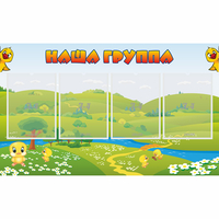Стенд "Наша группа" 1x0.6 - «globural.ru» - Набережные Челны