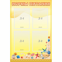 Стенд "Нормы питания" - «globural.ru» - Набережные Челны