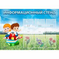 Стенд информационный с 6 карманами - «globural.ru» - Набережные Челны