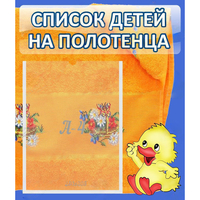 Стенд "Список детей на полотенца" №3 - «globural.ru» - Набережные Челны