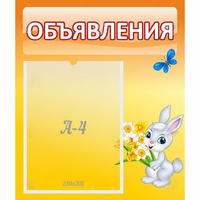 Стенд "Объявления" №5 - «globural.ru» - Набережные Челны