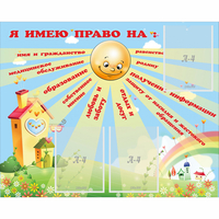 Стенд "Я имею право" - «globural.ru» - Набережные Челны