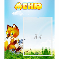 Стенд "Меню" №17 - «globural.ru» - Набережные Челны