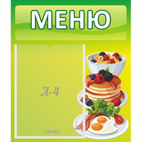 Стенд "Меню" №21 - «globural.ru» - Набережные Челны
