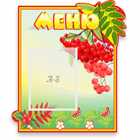 Стенд "Меню" №5 - «globural.ru» - Набережные Челны