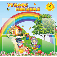 Стенд "Уголок питания" - «globural.ru» - Набережные Челны