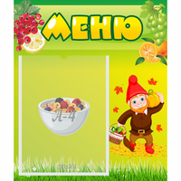 Стенд "Меню" №8 - «globural.ru» - Набережные Челны