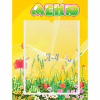 Стенд "Меню" 0.3x0.4 - «globural.ru» - Набережные Челны