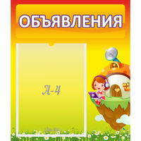 Стенд "Объявления" №10 - «globural.ru» - Набережные Челны