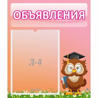 Стенд "Объявления" №9 - «globural.ru» - Набережные Челны