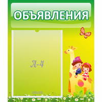 Стенд "Объявления" №8 - «globural.ru» - Набережные Челны