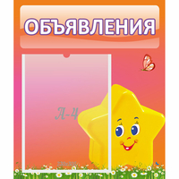 Стенд "Объявления" №14 - «globural.ru» - Набережные Челны