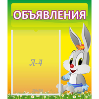 Стенд "Объявления" №12 - «globural.ru» - Набережные Челны