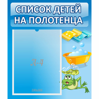 Стенд "Список на полотенца" - «globural.ru» - Набережные Челны