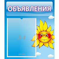 Стенд "Объявления" №16 - «globural.ru» - Набережные Челны